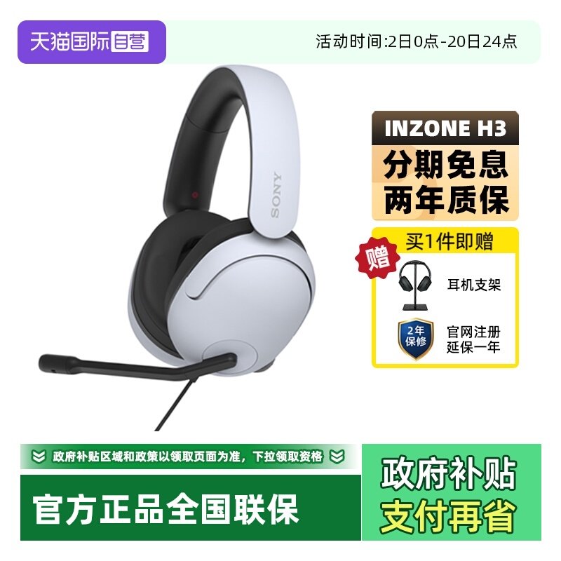 【自营】Sony/索尼 INZONE H3 头戴式电竞游戏耳机电脑耳麦降噪