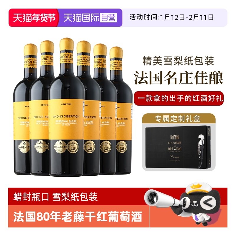 【自营】法国进口红酒整箱 16度蜡封雪梨纸干红葡萄酒六支礼盒装