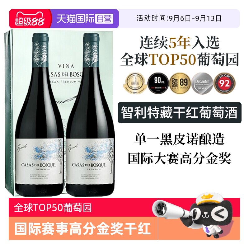 【自营】智利原瓶进口赤霞珠干红葡萄酒特藏黑皮诺红酒礼盒装送礼