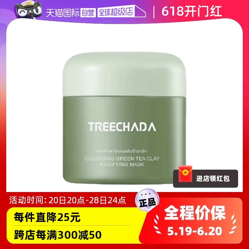 TREECHAD泰国舒缓清洁