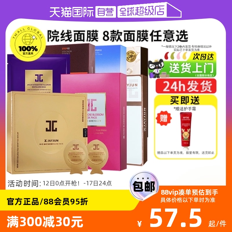 ɫ ӪJAYJUNݿˮӣĤԭײˮʪϺؽʵ299.25Ԫ5(59.85Ԫ/88VIP 95)