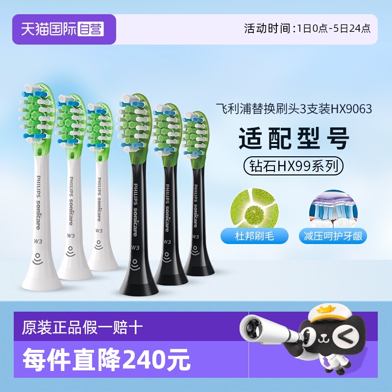 飞利浦原装替换刷头HX9063