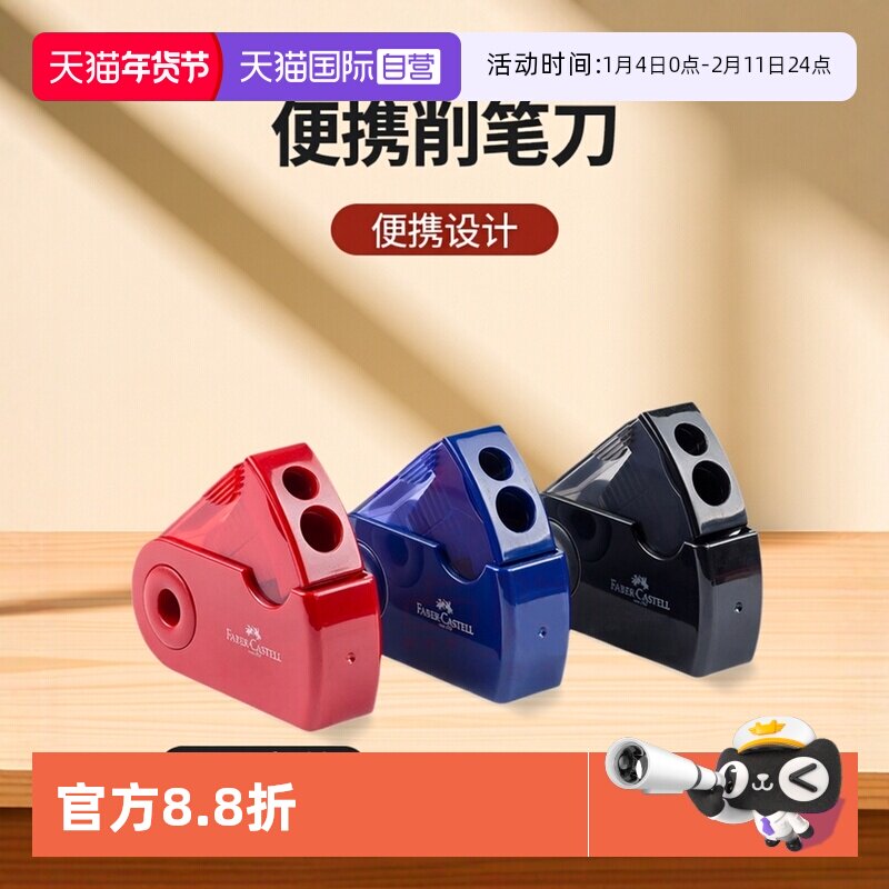 【自营】FABER－CASTELL/辉柏嘉德国便携式开合卷笔刀美