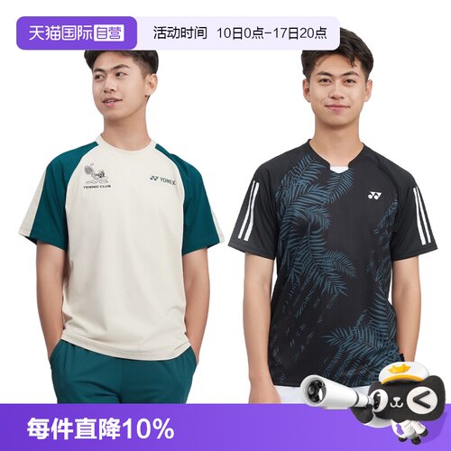 尤尼克斯夏季运动男款速干吸汗