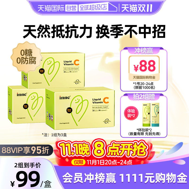 inne因你维生素C提升自护力儿童