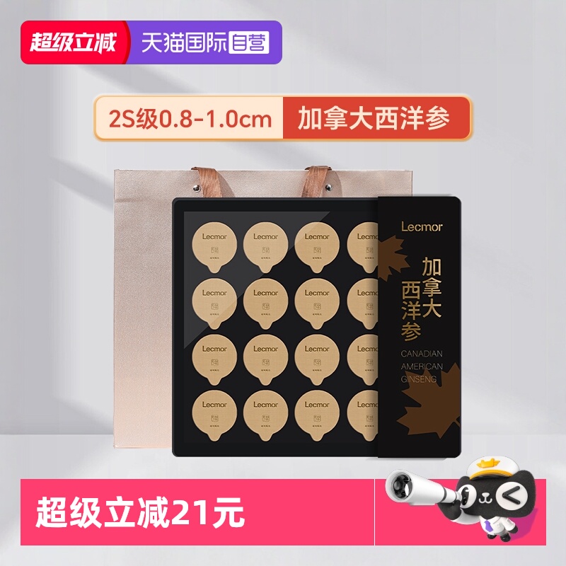 lecmor加拿大西洋参礼盒1.2cm