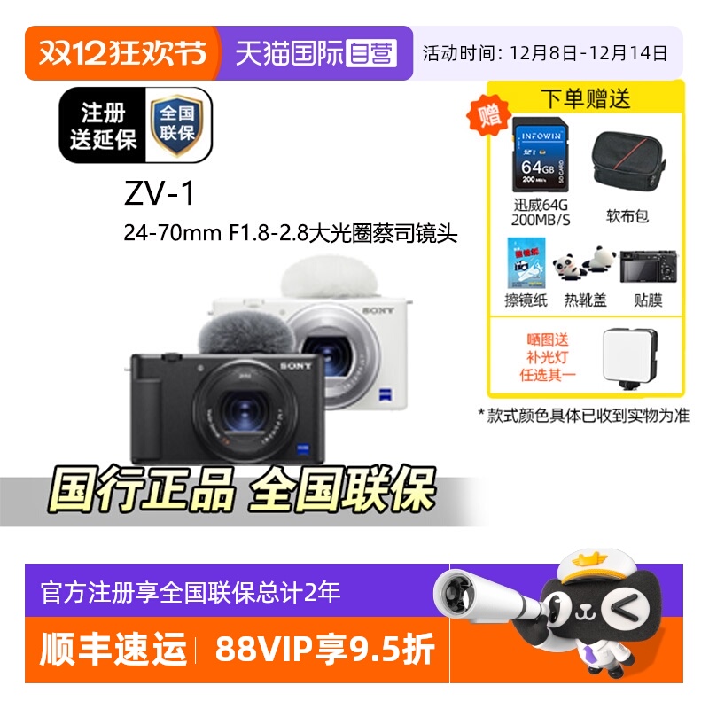 索尼ZV-1vlog视频机便携相机