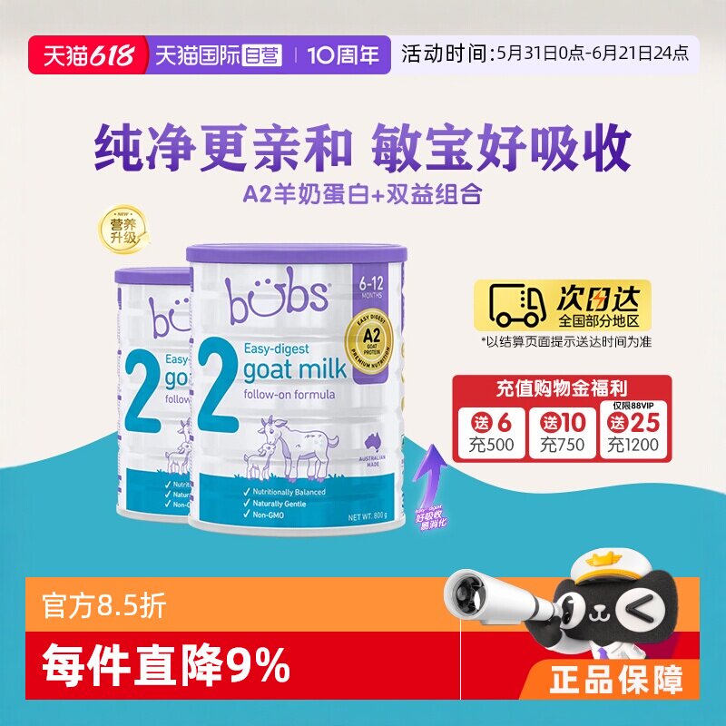 【自营】澳洲进口bubs婴儿a2配方益生菌益生元dha羊奶粉2段800g*2