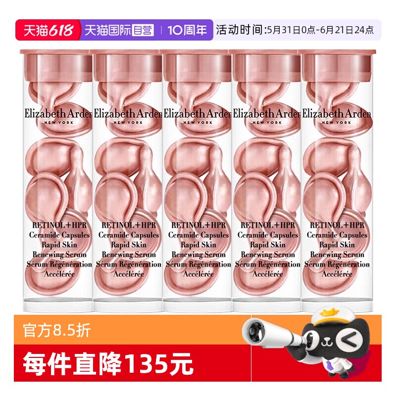 【自营】伊丽莎白雅顿粉胶35粒VC淡纹紧致胶囊精华液舒缓紧致小样