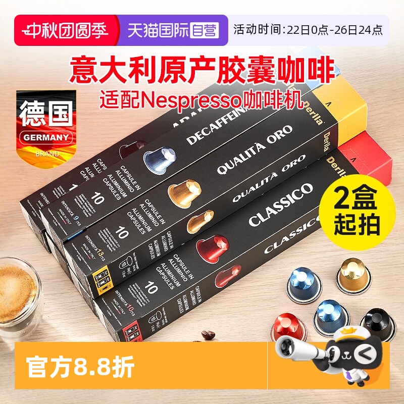 自营德国进口意式浓缩咖啡胶囊