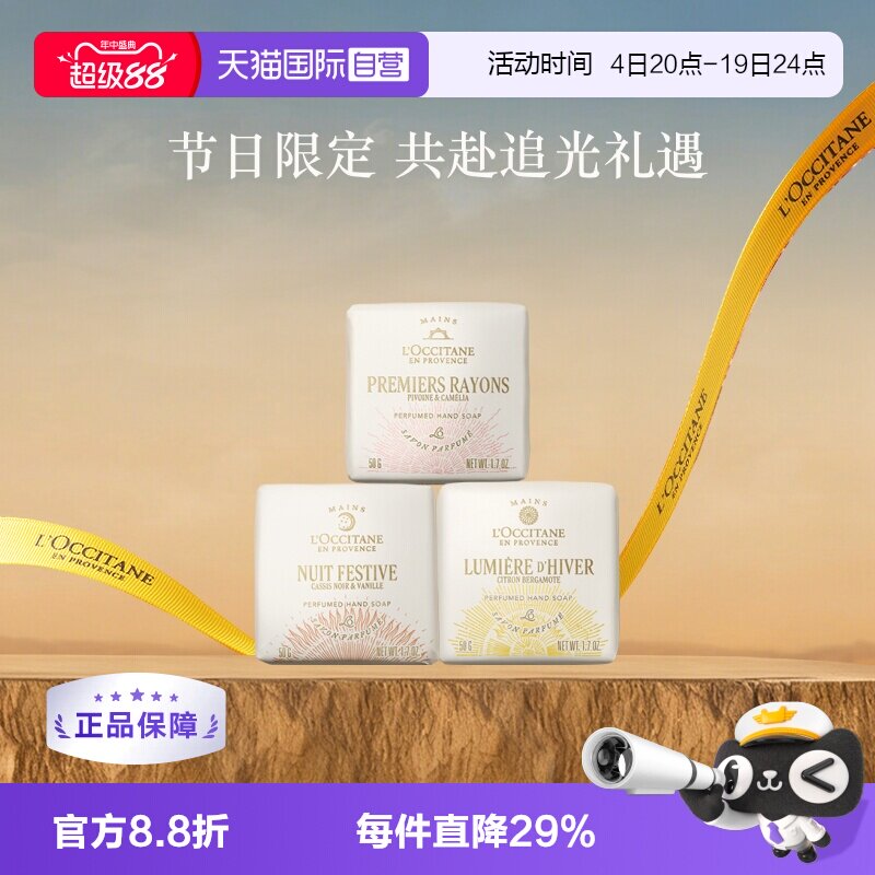 【自营】欧舒丹清洁保湿舒润留香50g乳木果甜扁桃冬日限定香氛皂