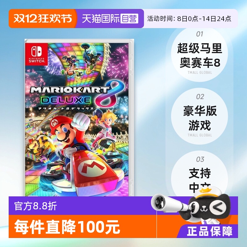 日版马里奥赛车Switch游戏中文