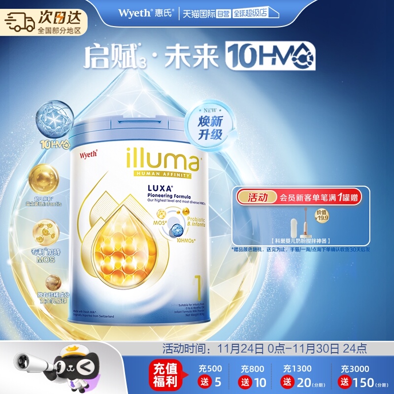 【自营】惠氏新品上市启赋未来10HMO 1段婴幼儿配方奶粉800g进口