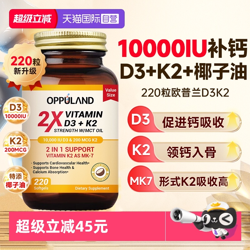 【自营】活性维生素D3K2软胶囊10000iu高含量mk7补钙椰子油中老年