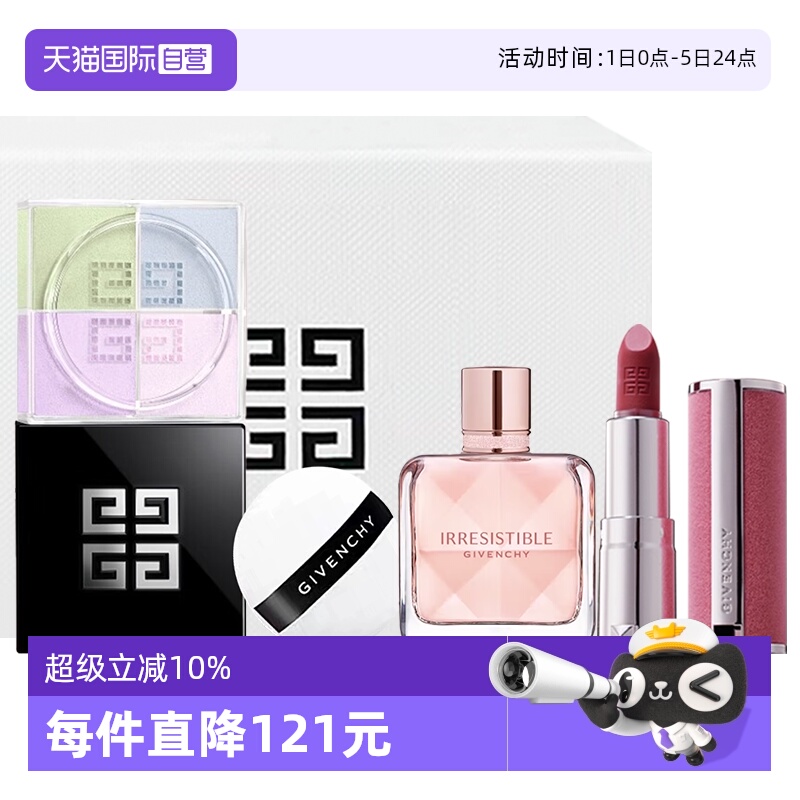 【自营】Givenchy/纪梵希四宫格散粉倾城香水粉丝绒口红圣诞礼物
