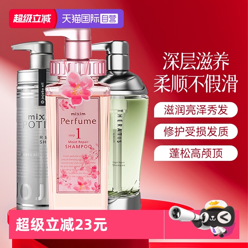 【自营】mixim potion觅籍氨基酸修护柔顺日本洗发水官方正品女