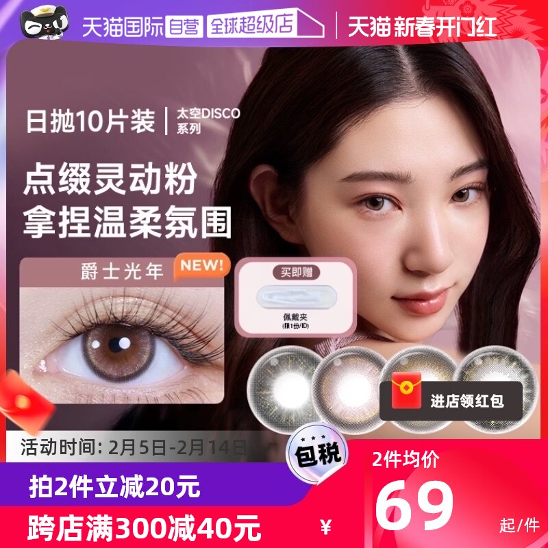 【自营】moody美瞳日抛10片DISCO创意黑金月光鱼尾彩色隐形眼镜棕