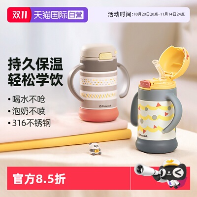 孔雀儿童316不锈钢吸管保温杯