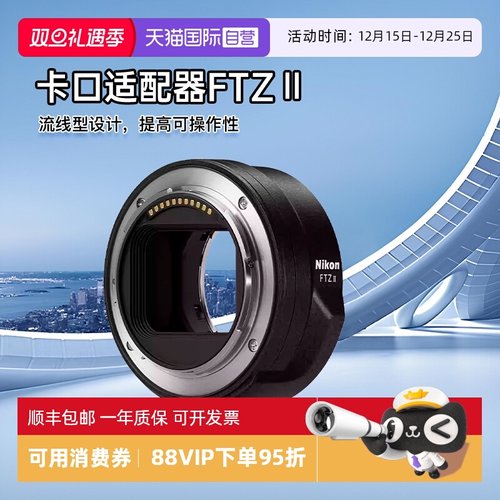 【自营】尼康 FTZ II二代转接环原装卡口适配器z30 z50 z5 海外版