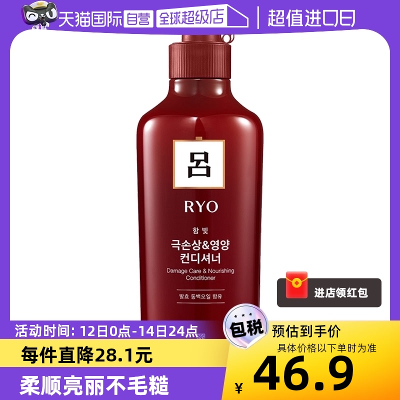 【自营】RYO红吕烫染修复护理护发乳补水550ml护发素