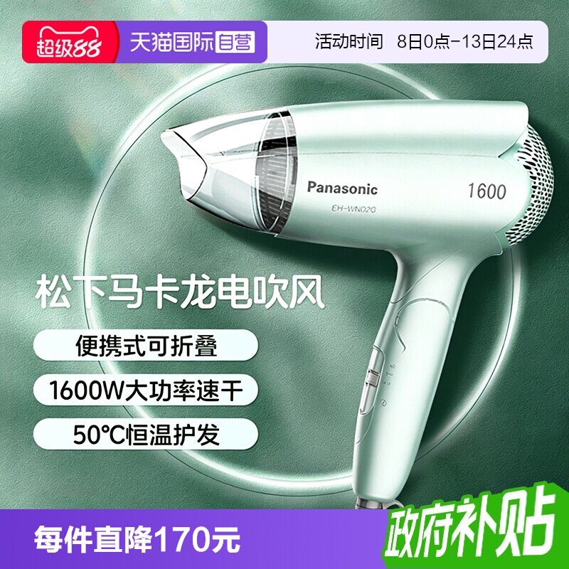 【自营】松下电吹风机家用恒温护发小巧可折叠冷热大风力大功率2G