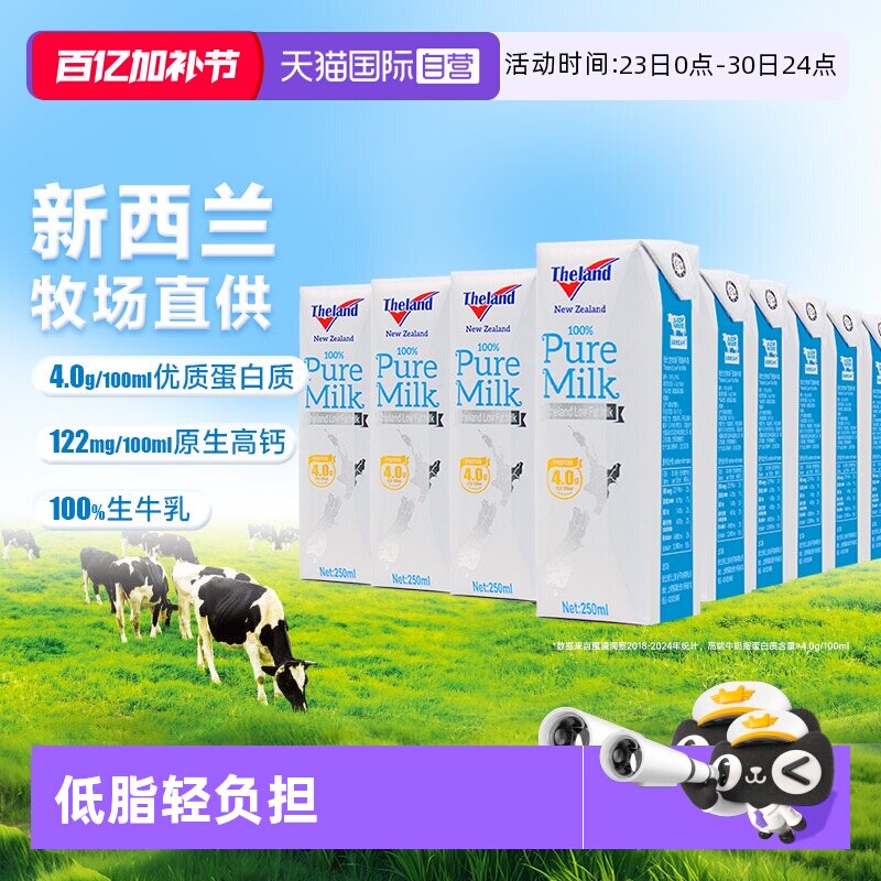 【自营】新西兰进口纽仕兰4.0g蛋白低脂部分脱脂纯牛奶250ml*24盒