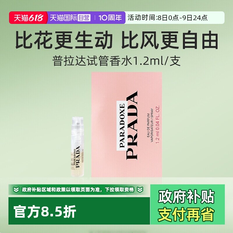 【自营】Prada普拉达我本莫测浮梦鸢尾试管香水1.2ml 便携装经典