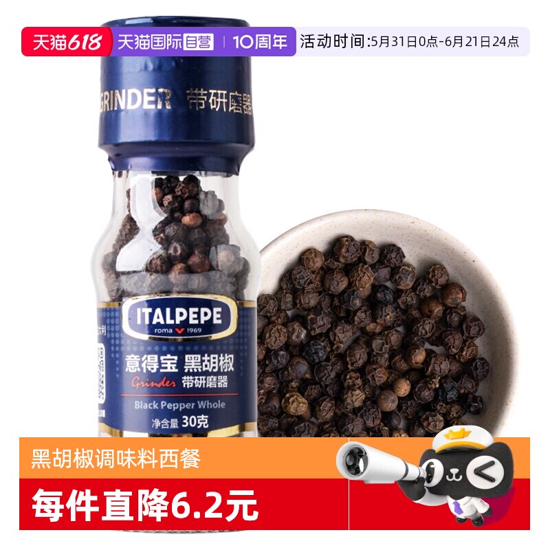 【自营】意大利进口意得宝ITALPEPE黑胡椒调料研磨器BBQ烧烤西餐