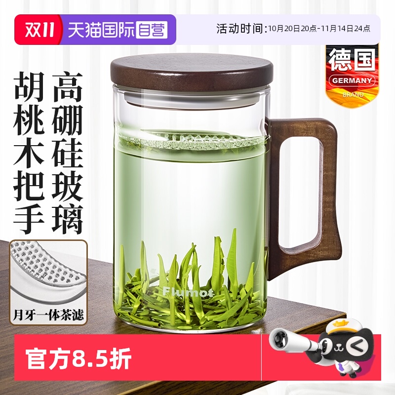 德国月牙玻璃泡茶杯过滤茶水分离