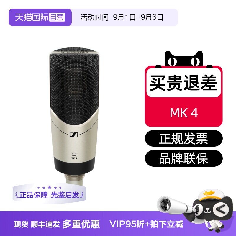 森海高端麦克风MK4国行特价图片