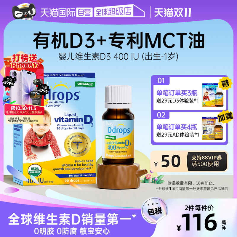 【自营】Ddrops滴卓思婴幼儿d3滴剂维生素d宝宝补钙儿童vd3婴儿vd