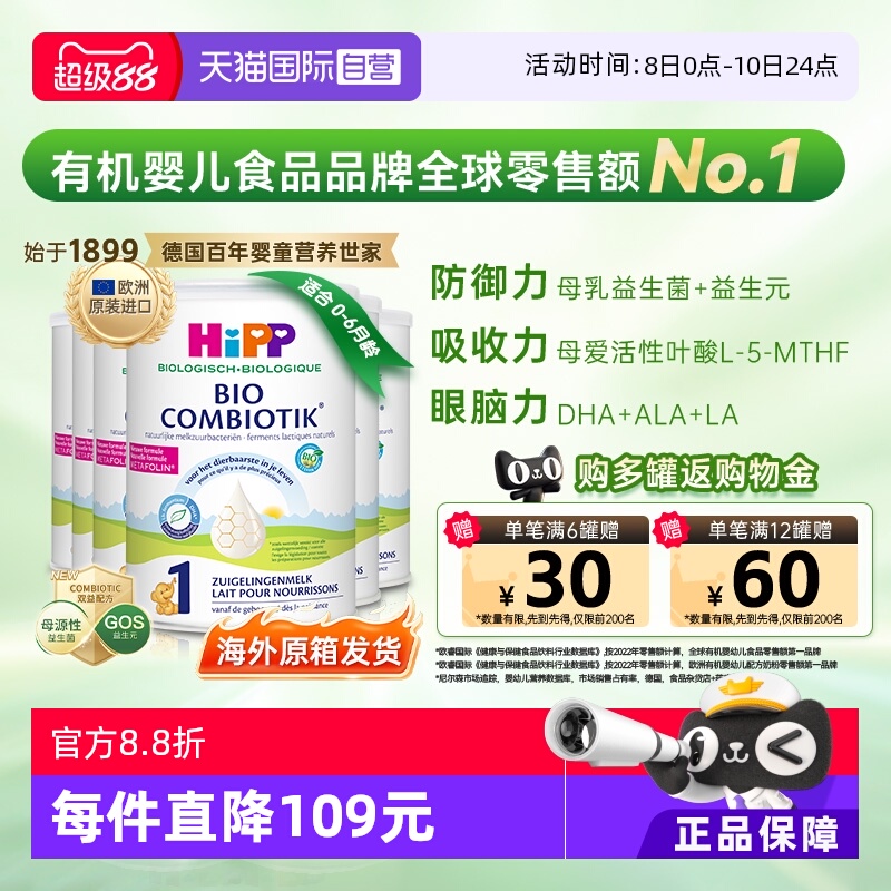 【自营】6罐原箱发货】HiPP喜宝至臻版有机益生菌奶粉1段 0-6个月
