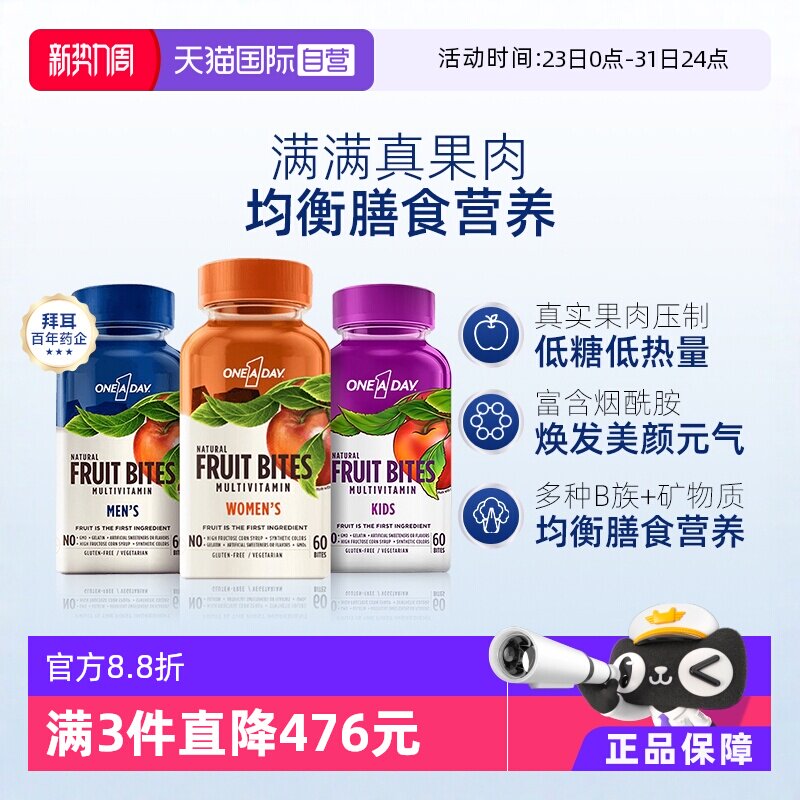 【自营】拜耳Oneaday多种复合维生素软糖女士复合维生素B维A维D锌