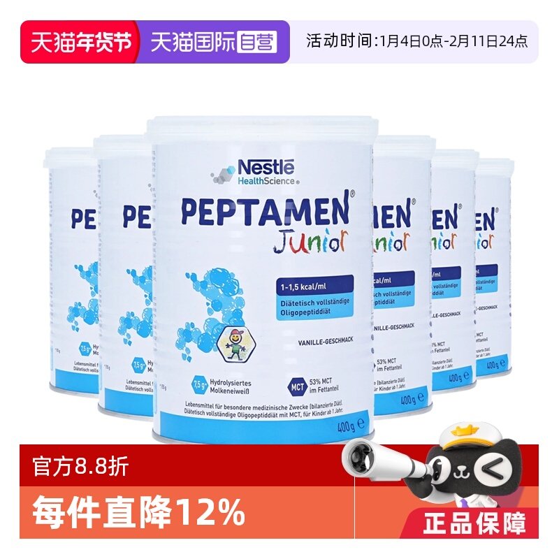 【自营】德国版雀巢小百肽小佰太能适度水解婴幼儿童奶粉400g*6罐,婴童奶粉,氨基酸/深度水解奶粉,淘宝优惠券,粉丝福利购,淘宝优惠卷