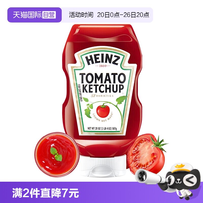 【自营】进口Heinz亨氏番茄酱567g家用挤压瓶0低脂蕃茄沙司手抓饼