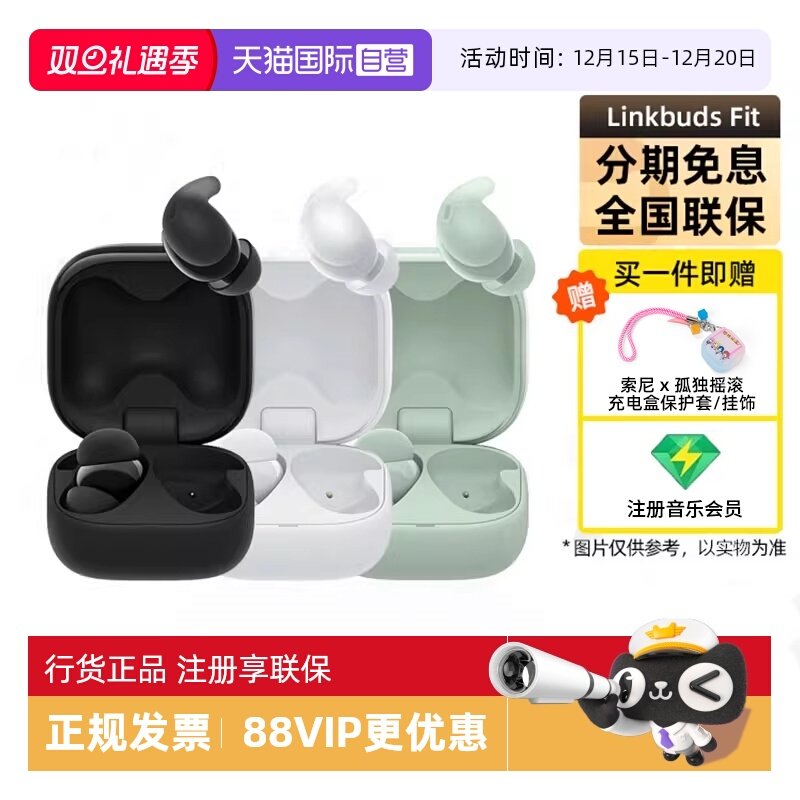 索尼LinkBudsFit真无线蓝牙耳机