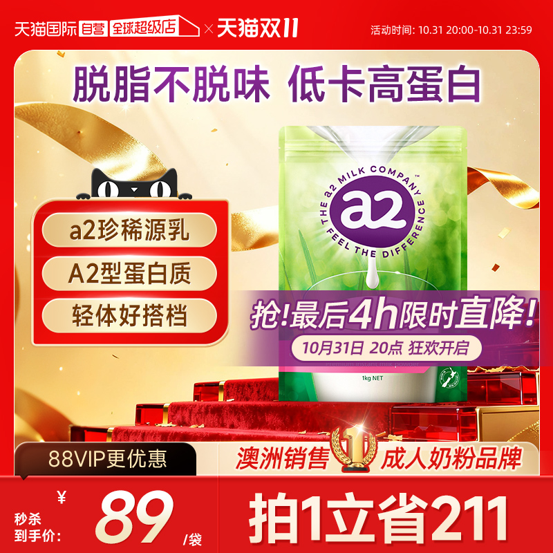 【自营】新西兰进口a2学生成人奶粉高蛋白脱脂高钙女士中老年1kg