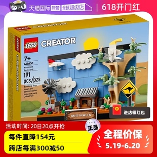 自营 LEGO乐高40651创意澳大利亚明信片男孩拼装 积木玩具礼物