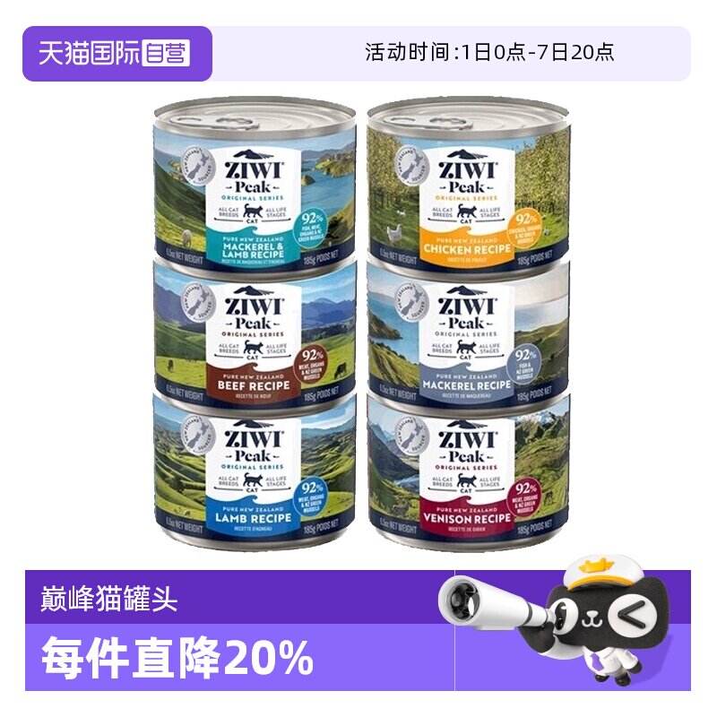 ZIWI滋益巅峰全价猫主食罐185g*6