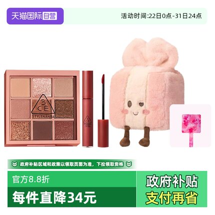 【自营】3CE/三熹玉九色眼影丝绒唇釉套装送赠品公仔+镜子