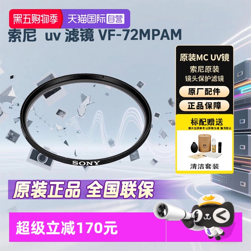 索尼（SONY）索尼uv滤镜