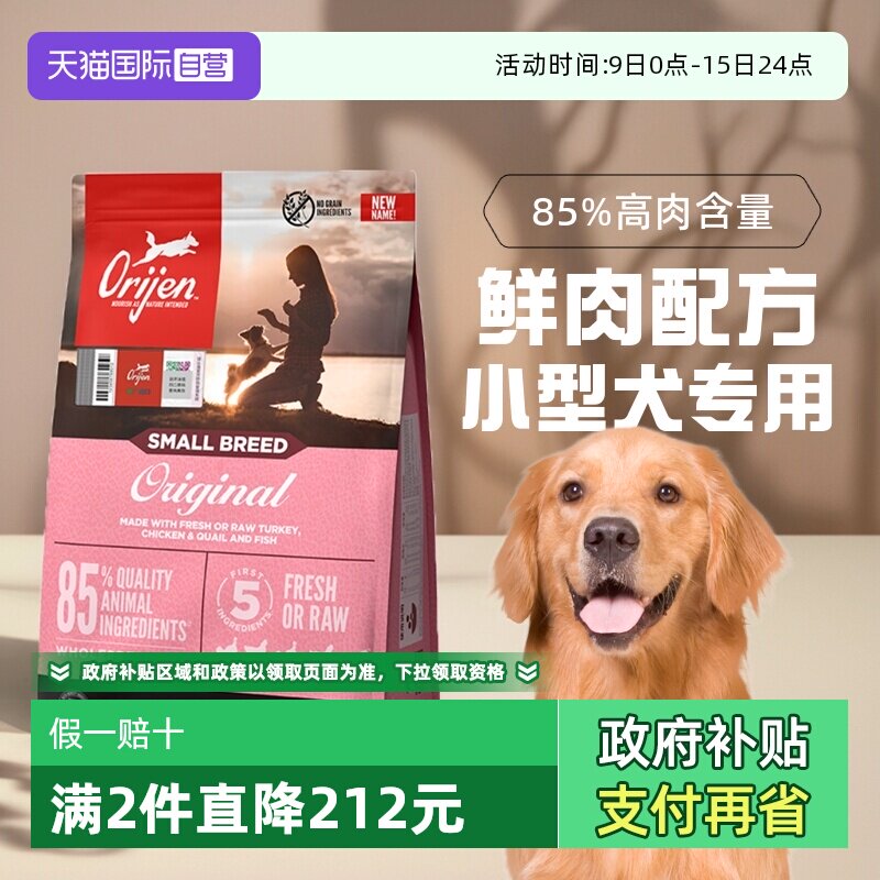 渴望小型犬鸡肉犬粮1.8kg 152元 - 折送网