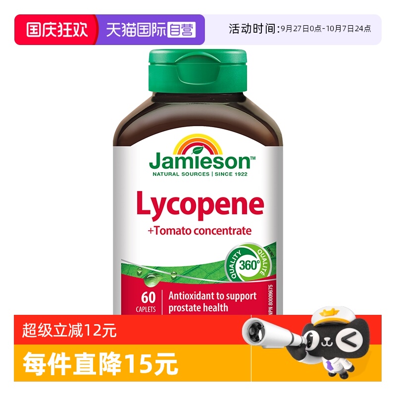 【自营】Jamieson健美生番茄红素复合片男士健康60片