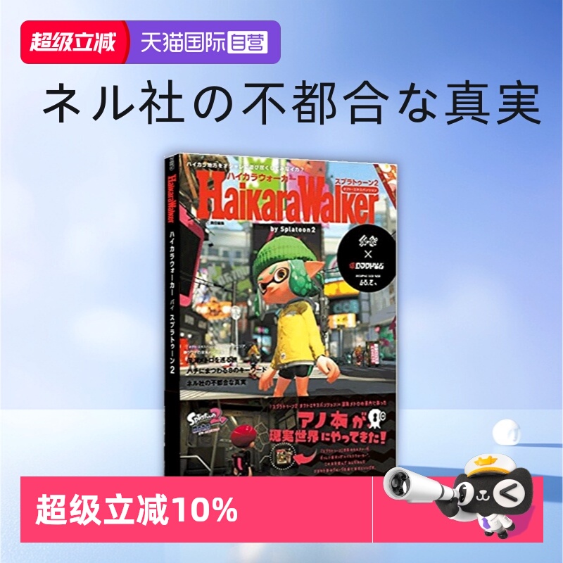 【自营】预售 Splatoon 喷射战士2 Hikara Walker by Splatoon 2 DLC 官方设定画集  ハイカラウォーカー バイ スプラトゥーン2