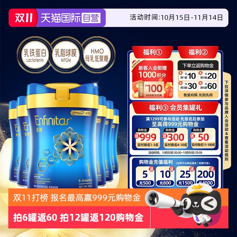 【自营】美赞臣港版蓝臻HMO婴儿奶粉(0-6个月)1段820g*6罐