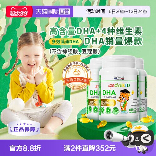 法国艾瑞可婴幼儿儿童海藻油dha