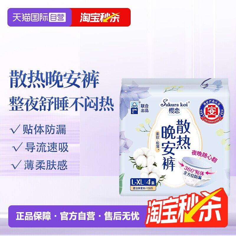 【自营】恩芝樱恋散热晚安裤L-XL码4片透气干爽夜用安心裤姨妈裤