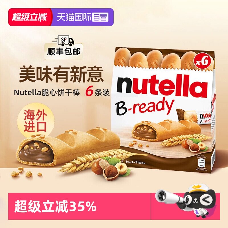 【自营】费列罗能多益纽缇乐巧克力夹心大手指饼干棒132g休闲零食