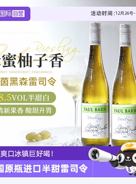 【自营】德国原瓶进口莱茵黑森雷司令半甜白葡萄酒Riesling果酒