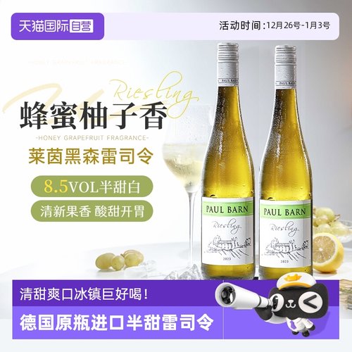 德国原瓶进口雷司令半甜白葡萄酒